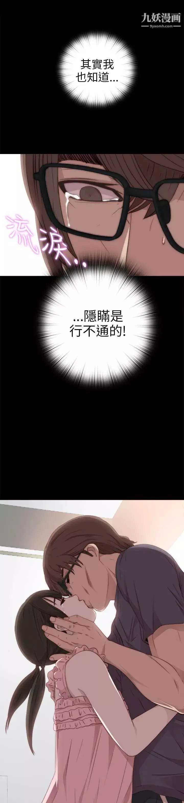 我的大叔鄰家少女第27話