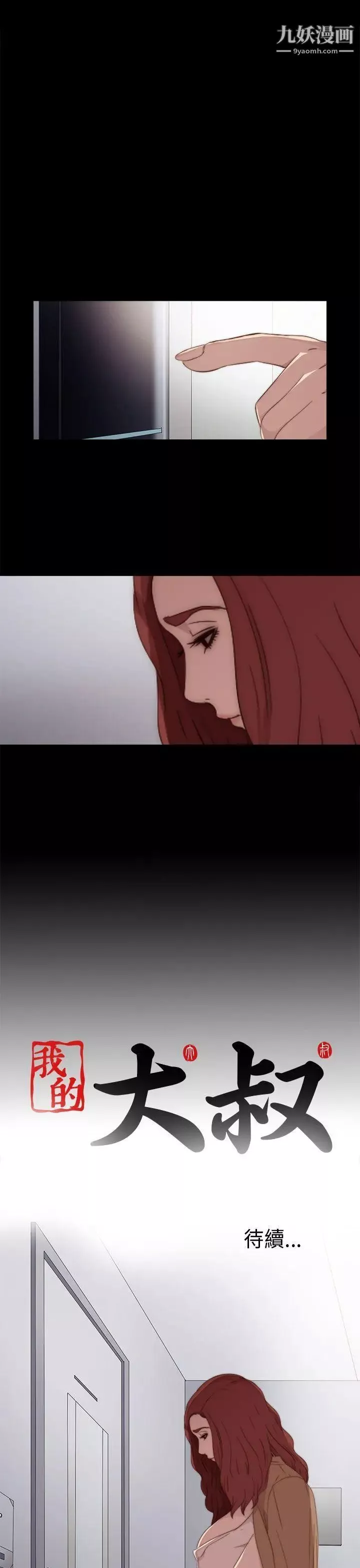 我的大叔鄰家少女第27話