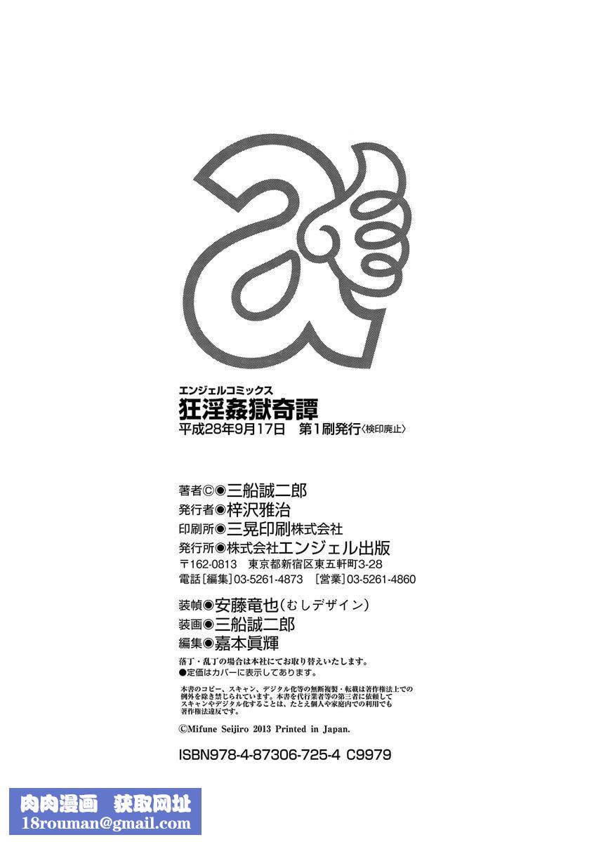 [三船诚二郎]狂淫姦狱奇谭[中国翻訳][DL版][三船诚二郎]狂淫姦狱奇谭[中国翻訳][DL版]