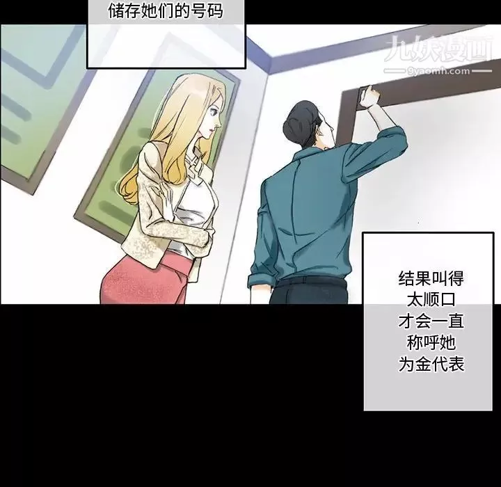 完美情人養成記第3話