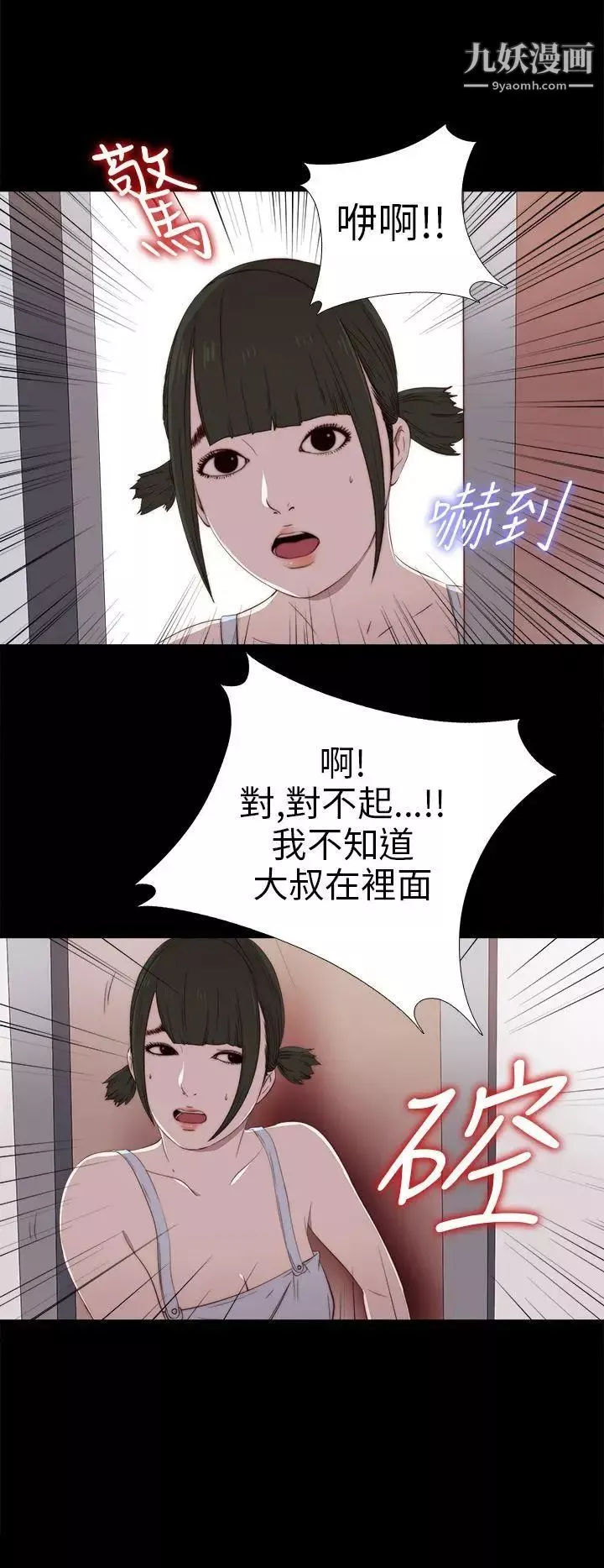 我的大叔邻家少女-第28话 - 图片 9