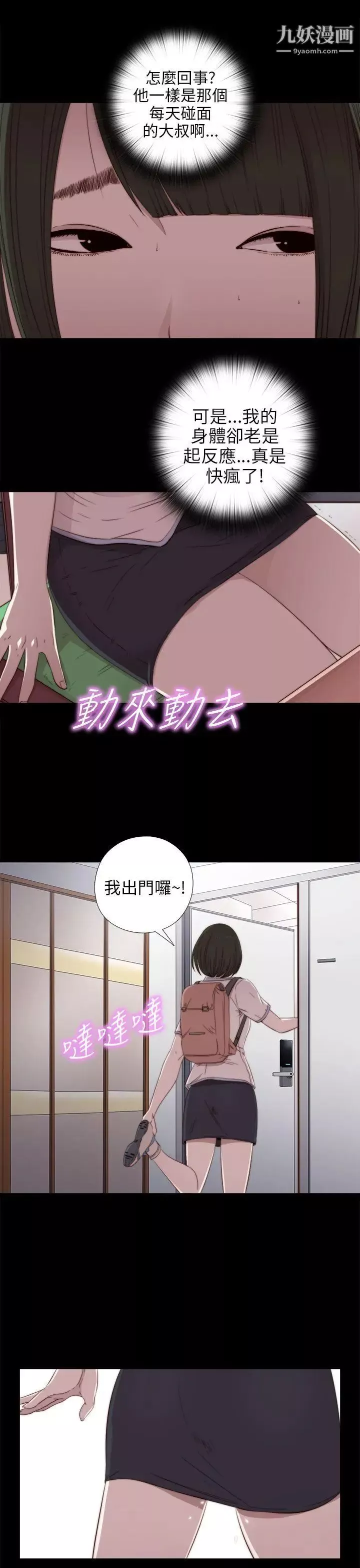 我的大叔鄰家少女第28話