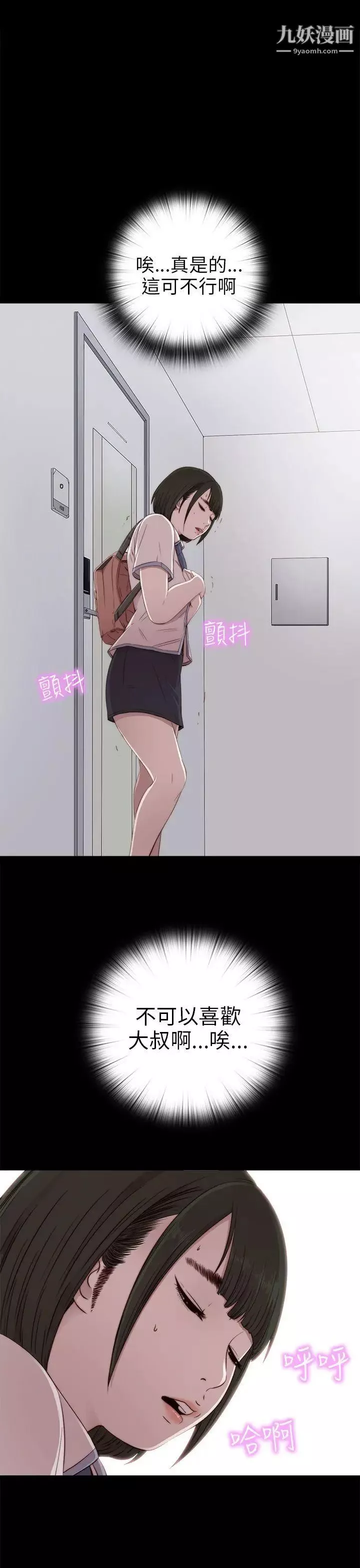我的大叔鄰家少女第28話