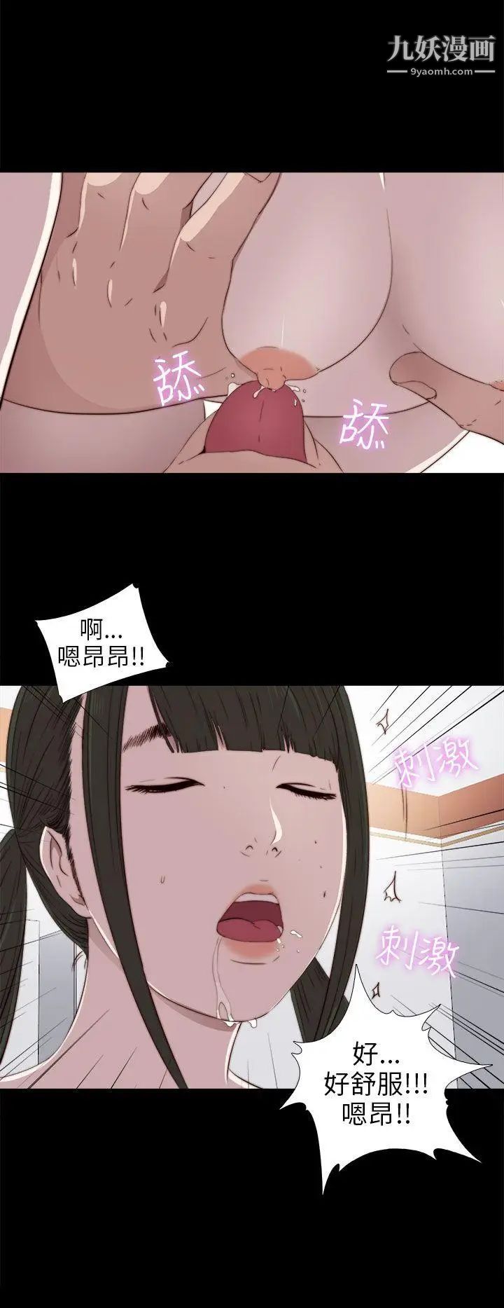 我的大叔邻家少女第28话