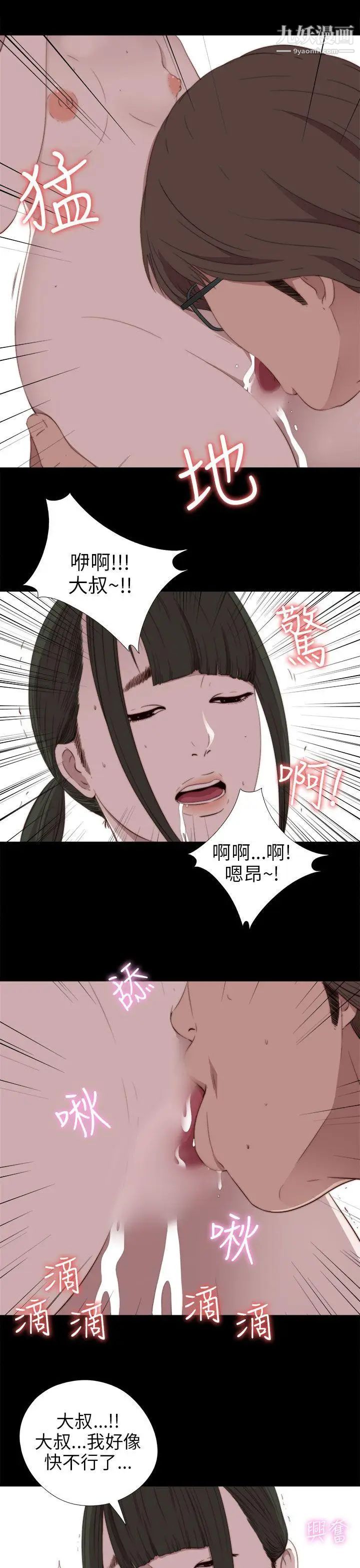 我的大叔鄰家少女第28話