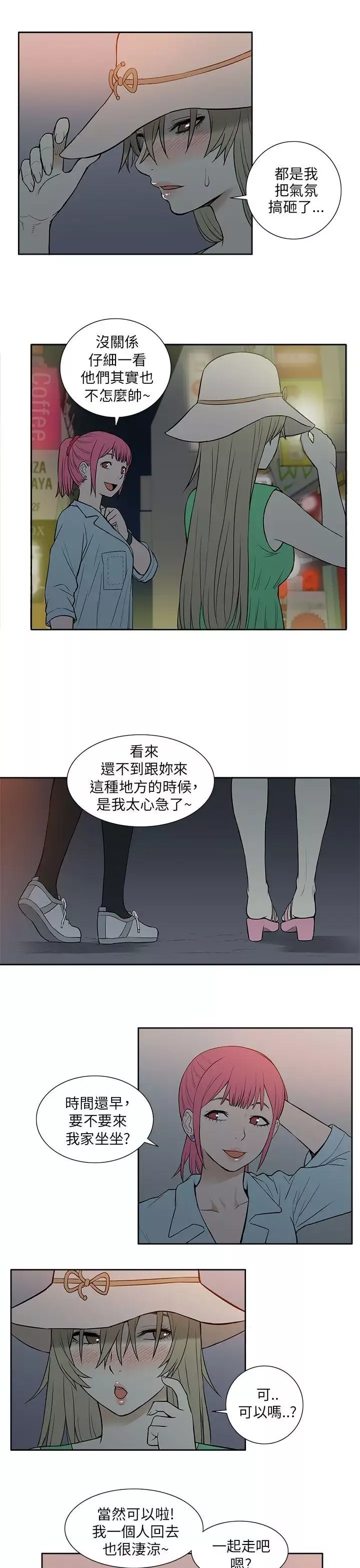 租爱套房-第21话 - 图片 5