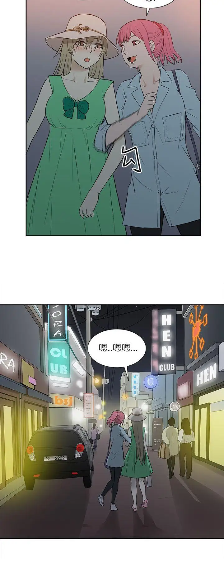 租爱套房第21话