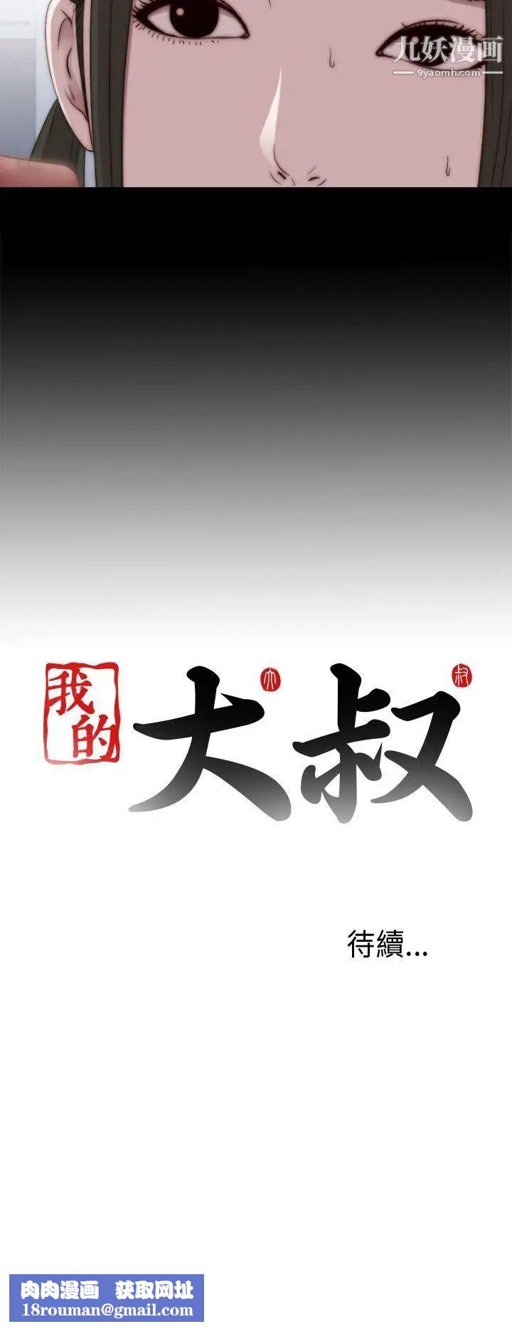 我的大叔邻家少女第28话