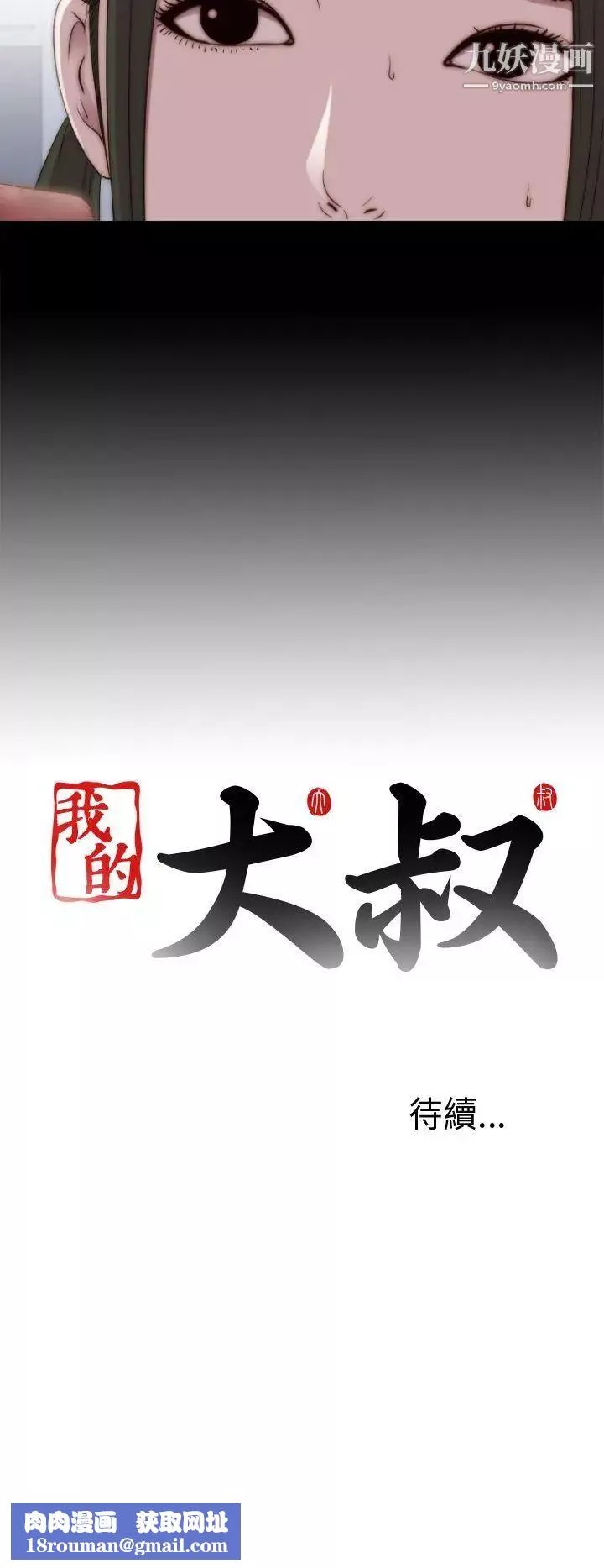 我的大叔邻家少女-第28话 - 图片 36