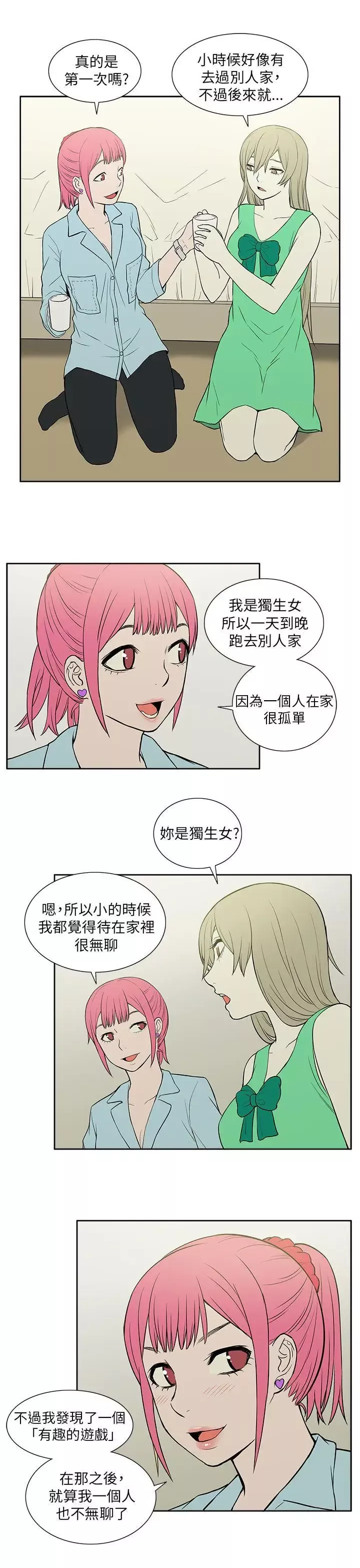 租愛套房第21話