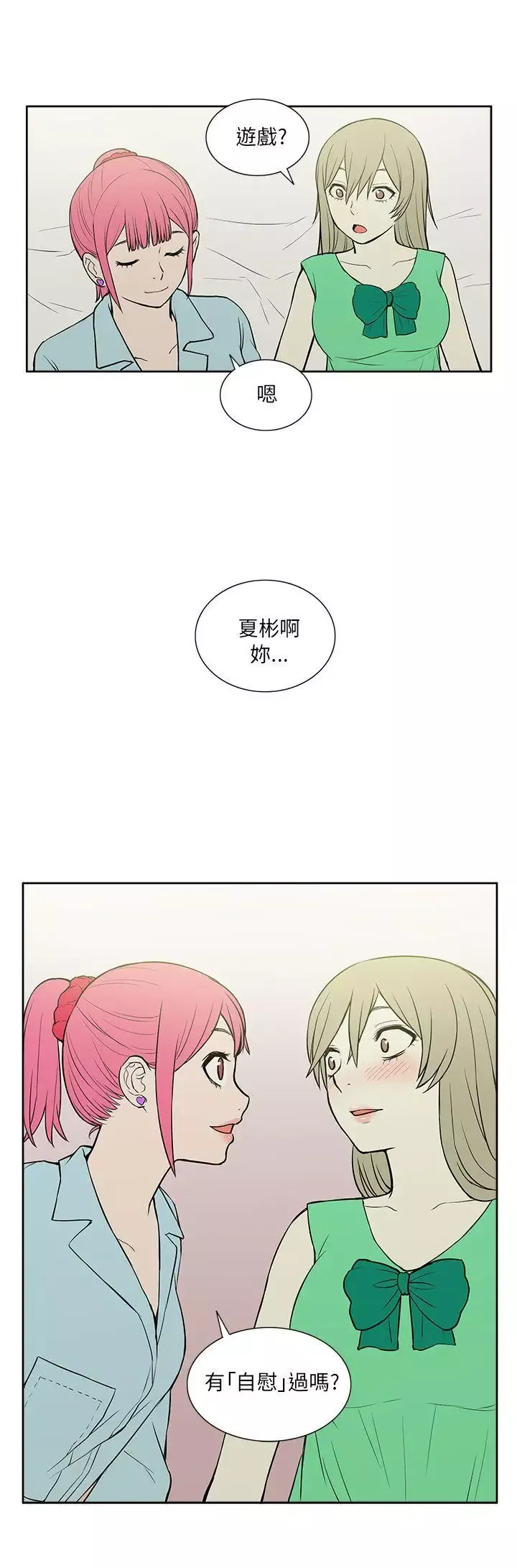 租愛套房第21話
