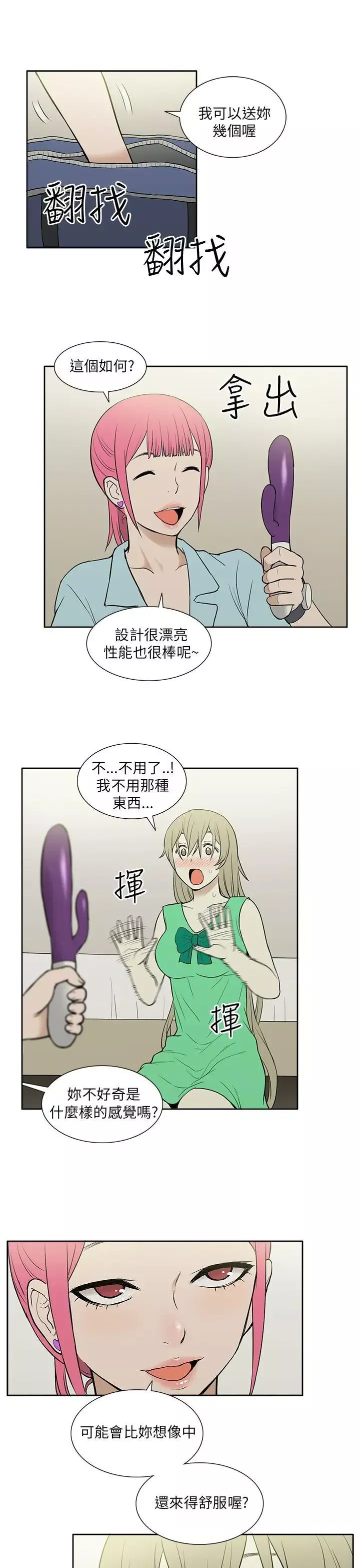 租爱套房-第21话 - 图片 13