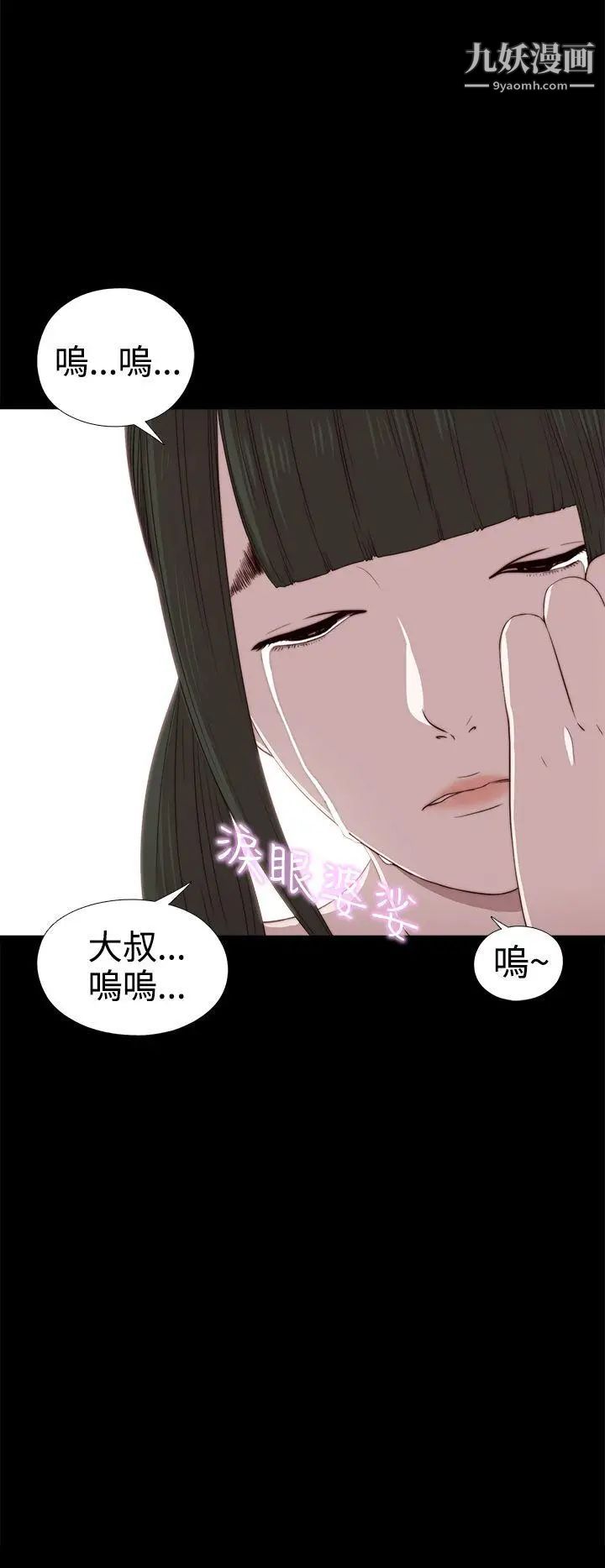 我的大叔邻家少女第29话