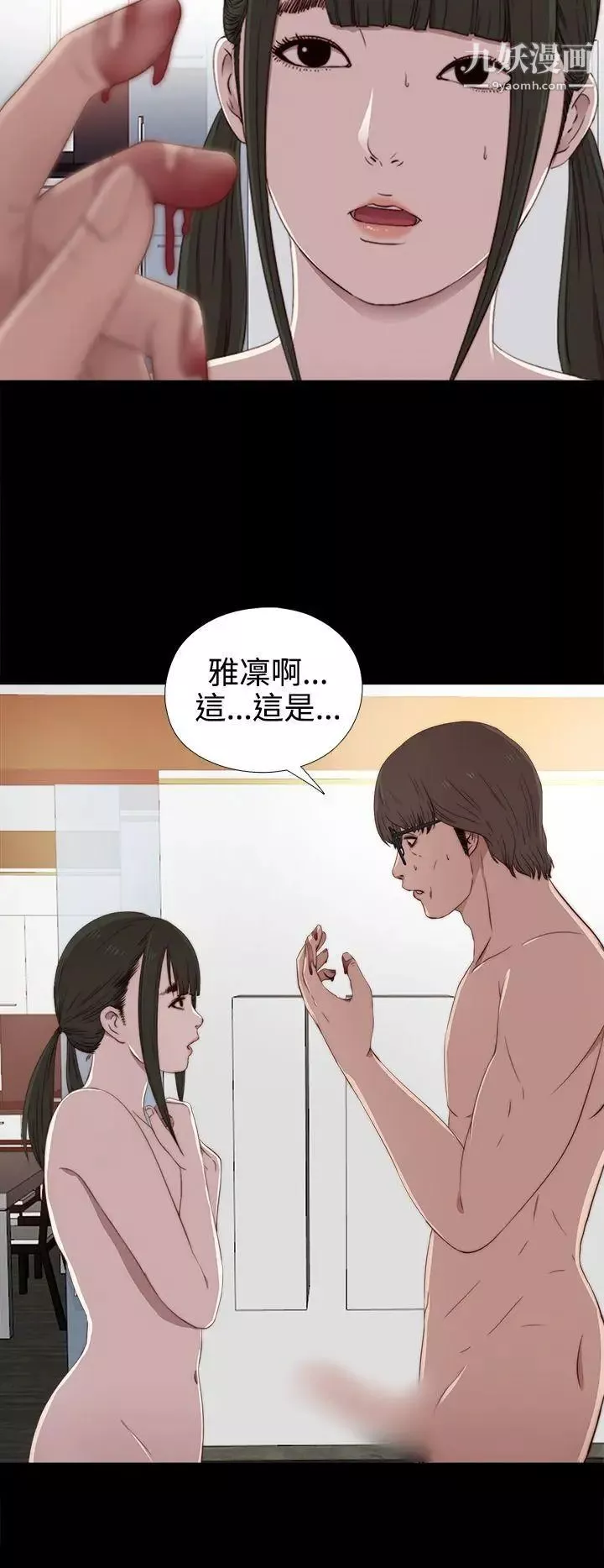 我的大叔鄰家少女第29話