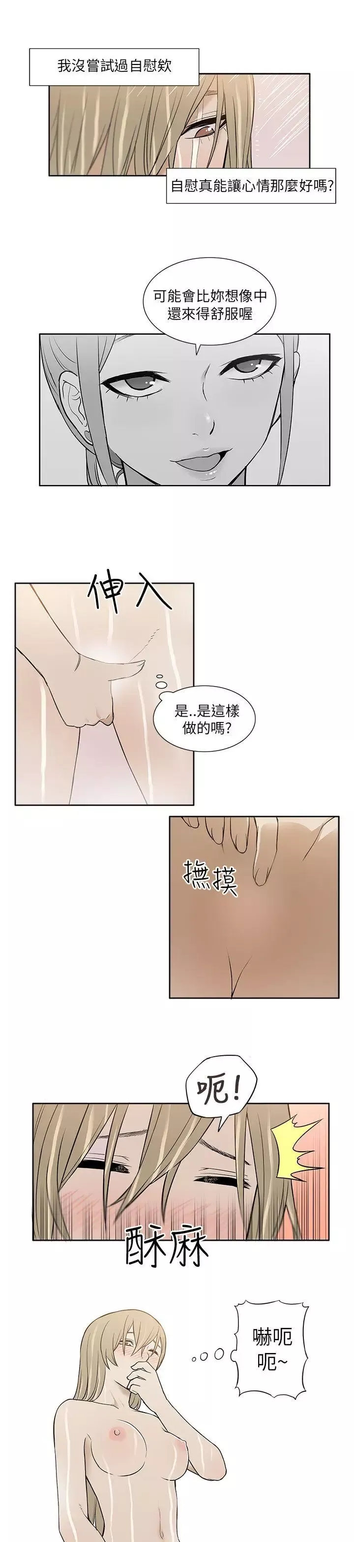 租爱套房-第21话 - 图片 17