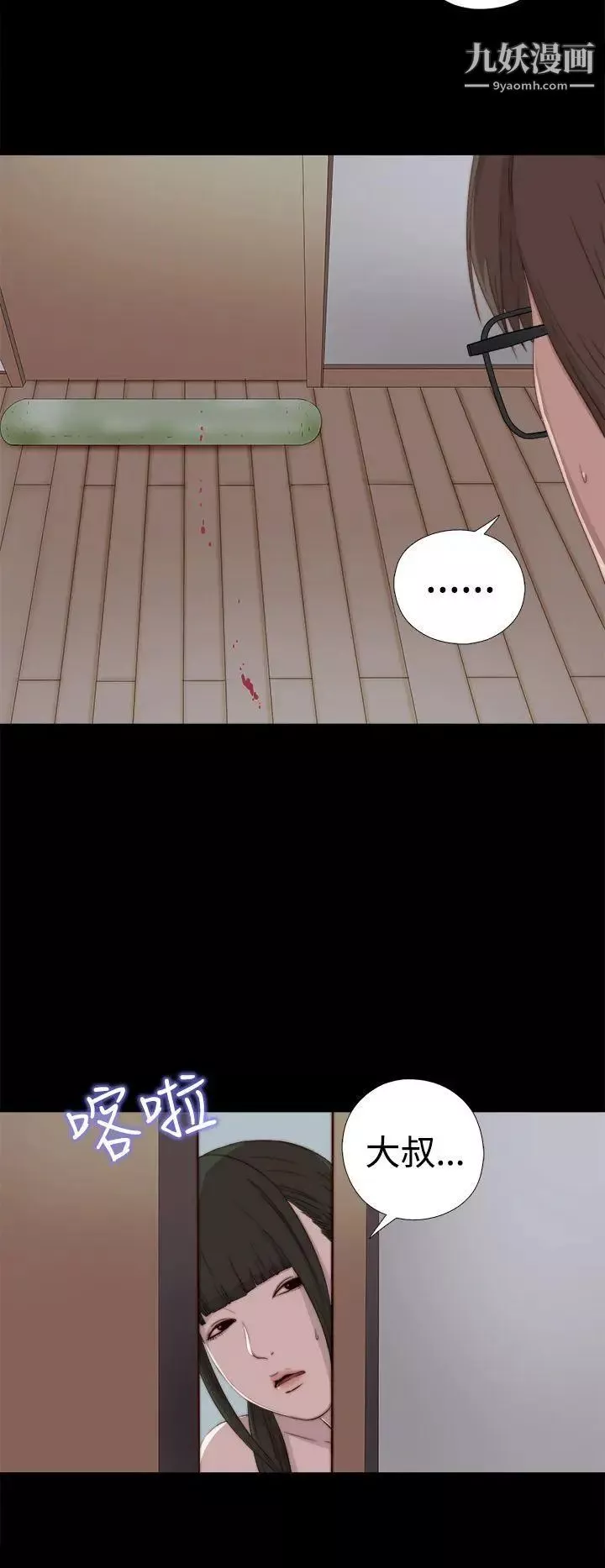 我的大叔鄰家少女第29話