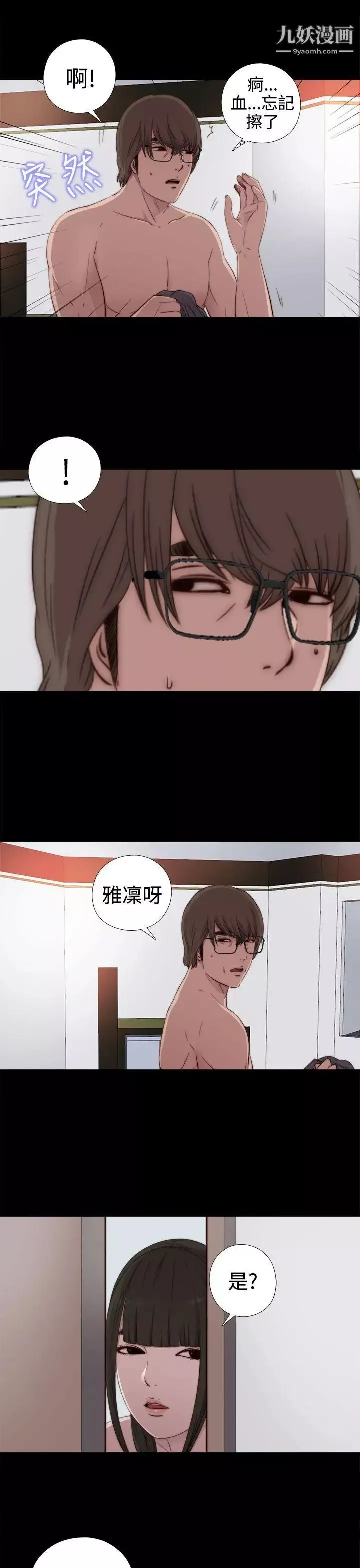 我的大叔鄰家少女第29話