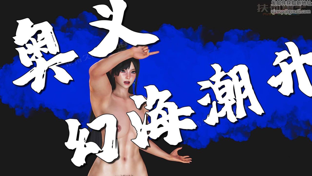 [3D]扶他勇士第12话