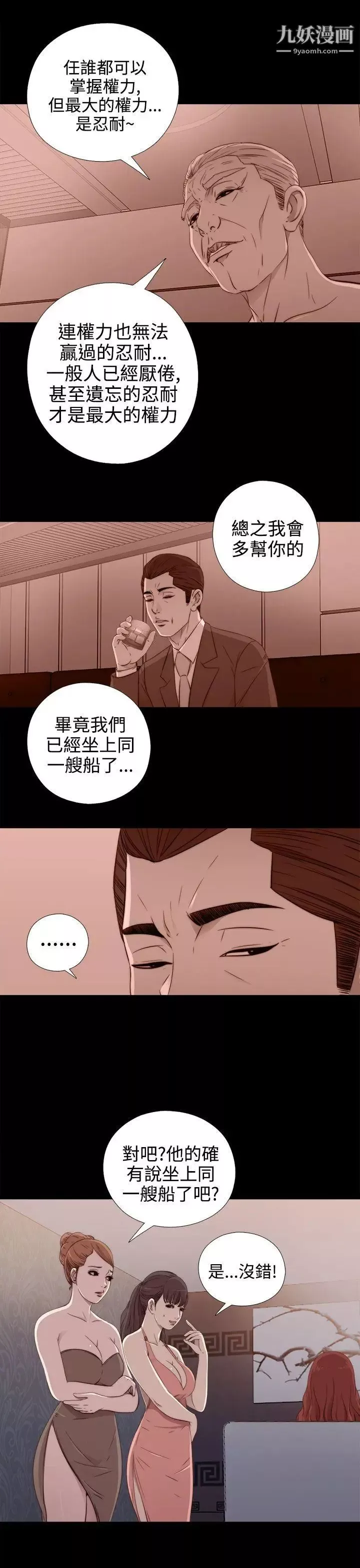 我的大叔鄰家少女第29話