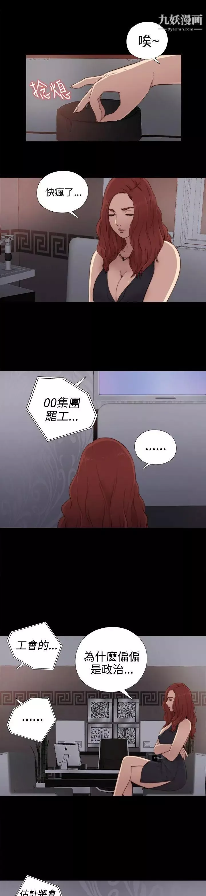 我的大叔邻家少女-第29话 - 图片 25