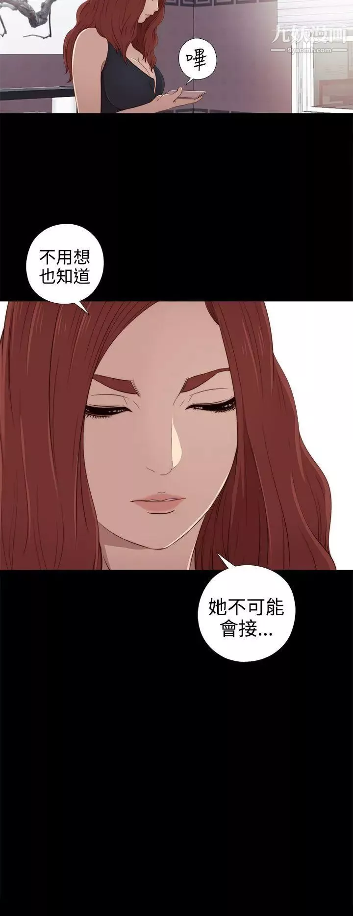我的大叔鄰家少女第29話
