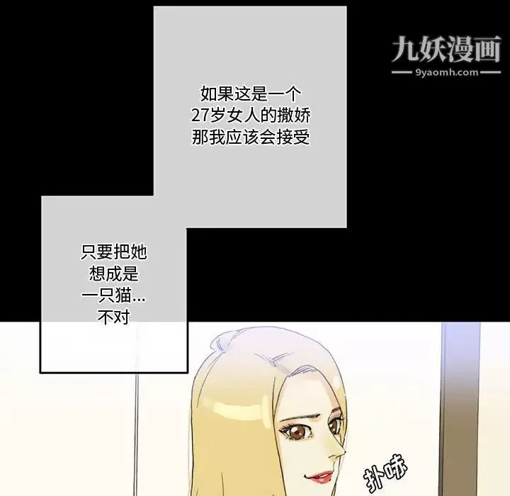 完美情人养成记-第3话 - 图片 128