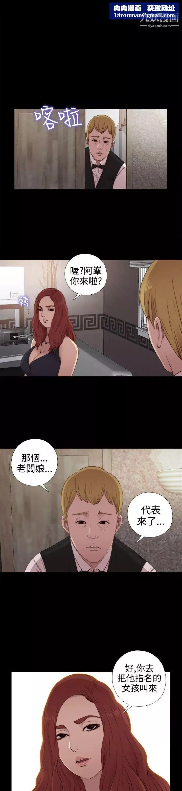 我的大叔邻家少女-第30话 - 图片 1