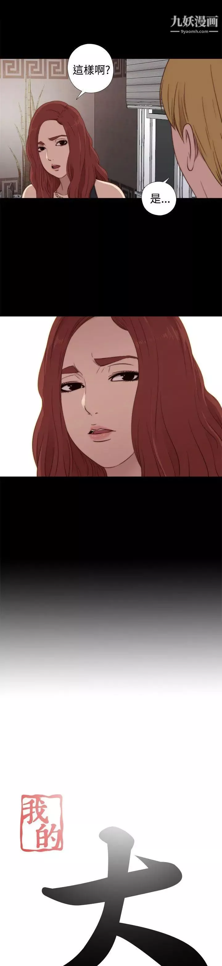 我的大叔鄰家少女第30話