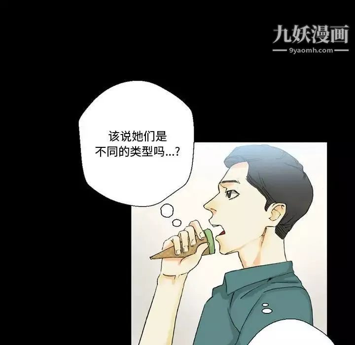 完美情人養成記第3話