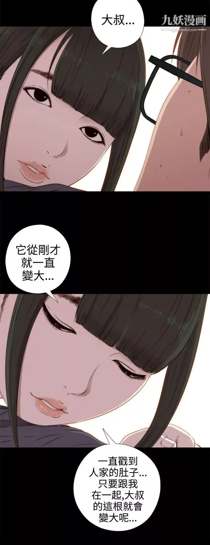 我的大叔邻家少女-第30话 - 图片 16