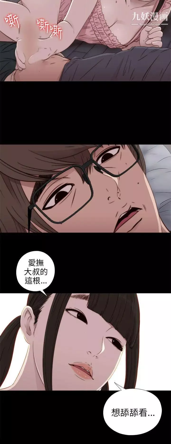我的大叔鄰家少女第30話