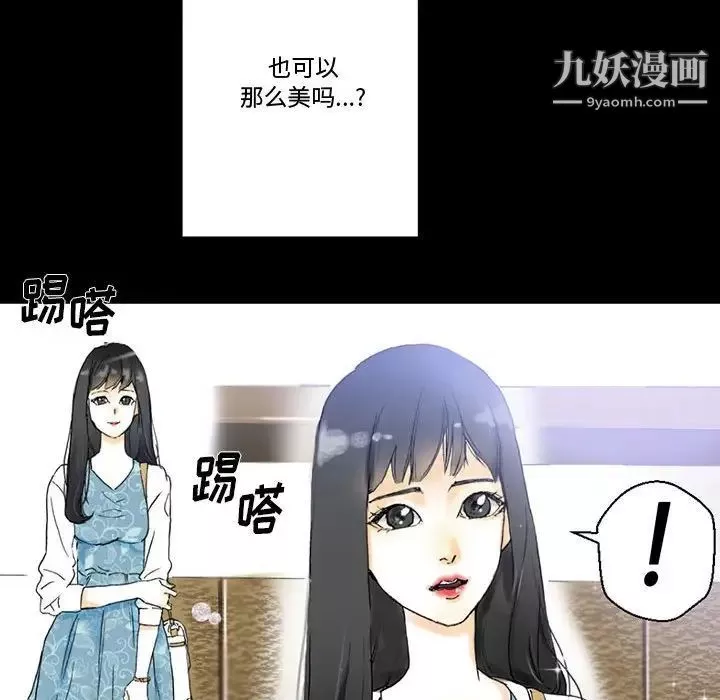 完美情人养成记-第4话 - 图片 16