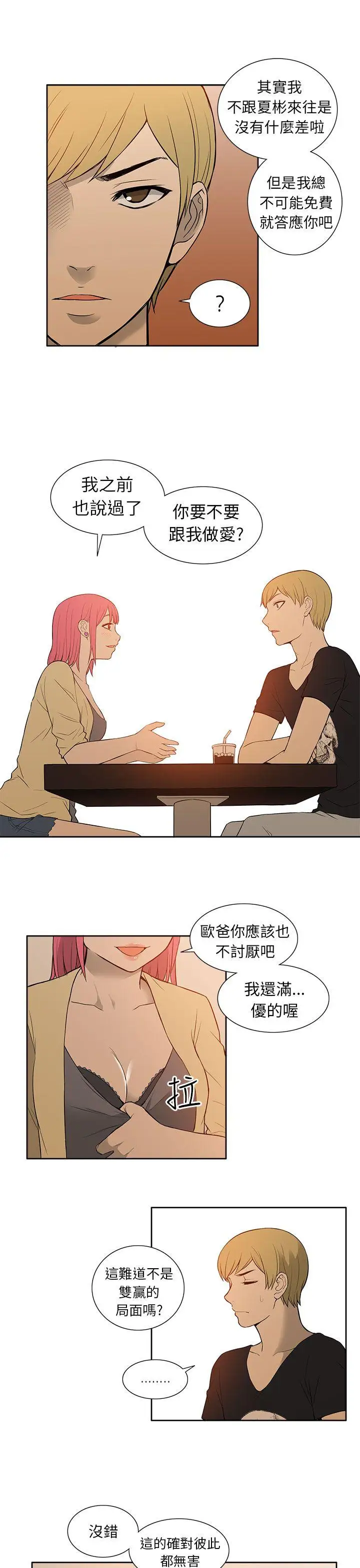 租愛套房第23話