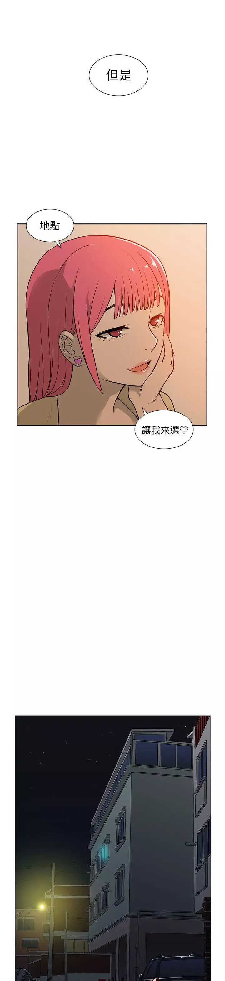 租爱套房-第23话 - 图片 11