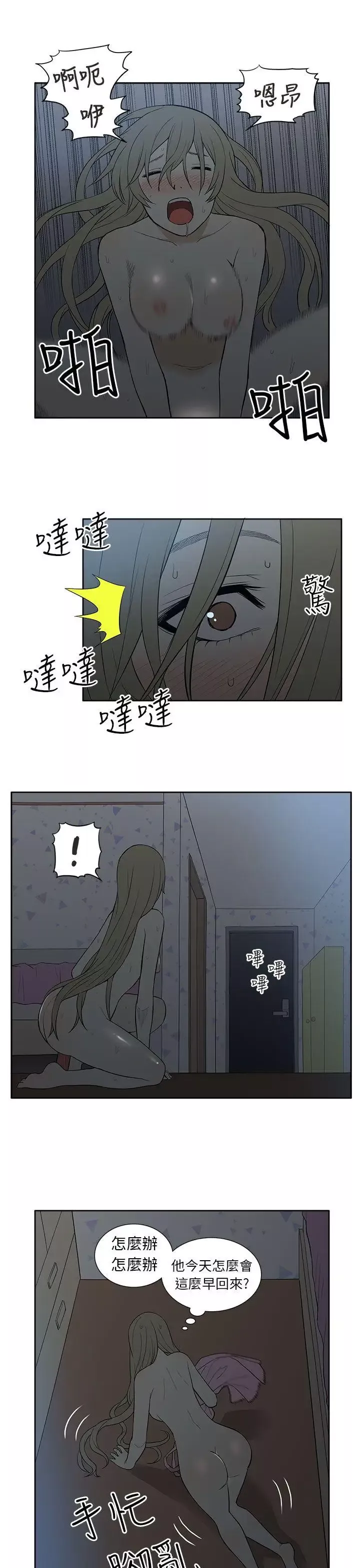 租爱套房-第23话 - 图片 13