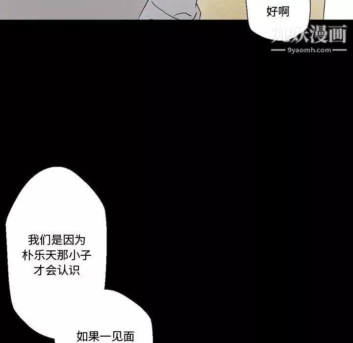 完美情人养成记-第4话 - 图片 25