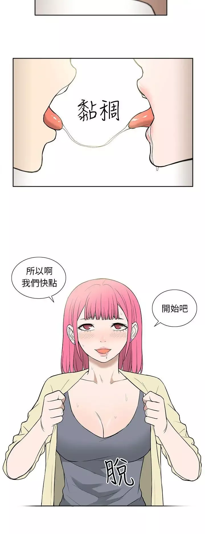 租愛套房第23話