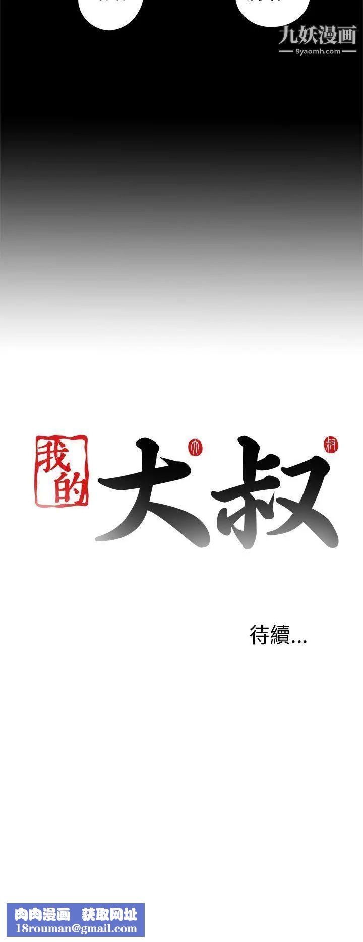 我的大叔邻家少女第30话