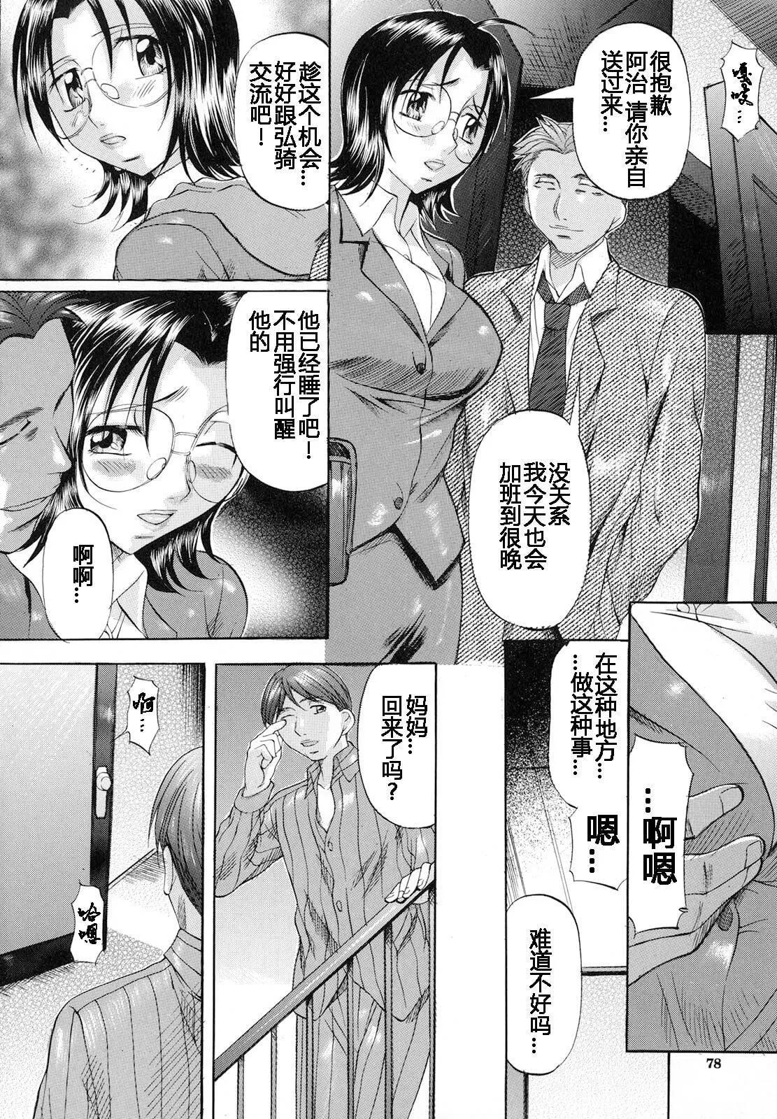 [神楽ゆういち]缚られ妻[DL版][中字]-[神楽ゆういち]缚られ妻[DL版][中字] - 图片 75