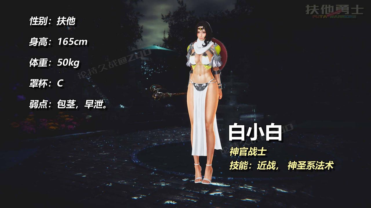 [3D]扶他勇士第13话