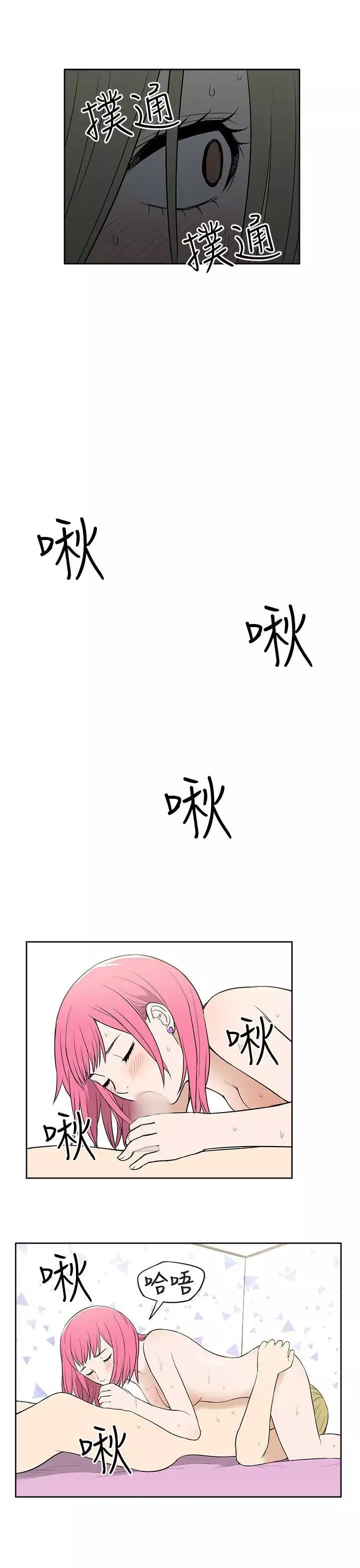 租爱套房-第23话 - 图片 17