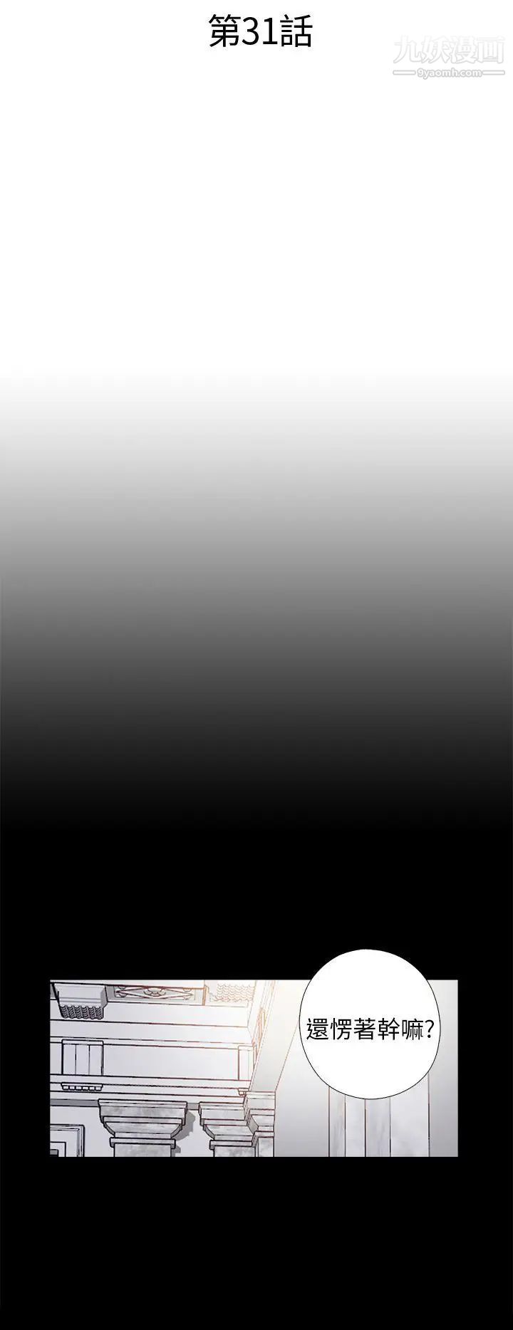 我的大叔邻家少女第31话