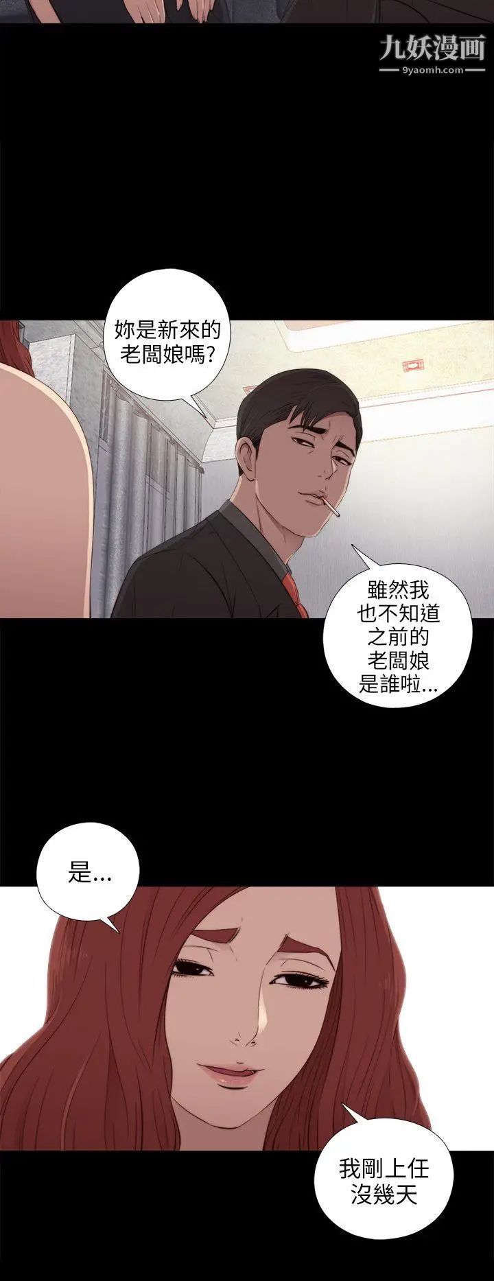 我的大叔邻家少女第31话