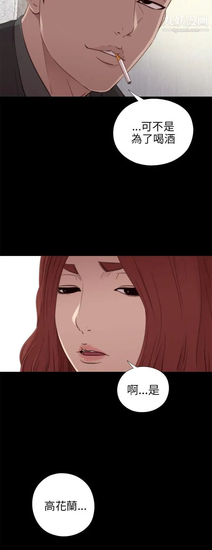 我的大叔鄰家少女第31話