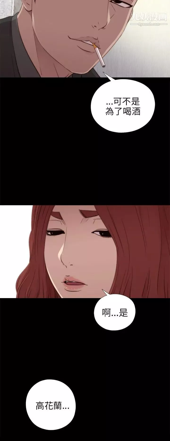 我的大叔鄰家少女第31話