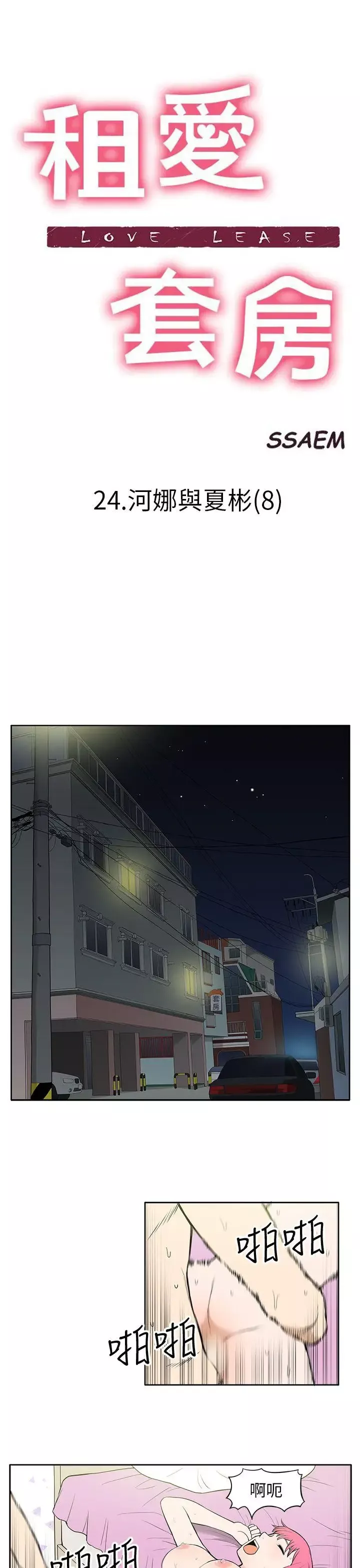 租愛套房第24話