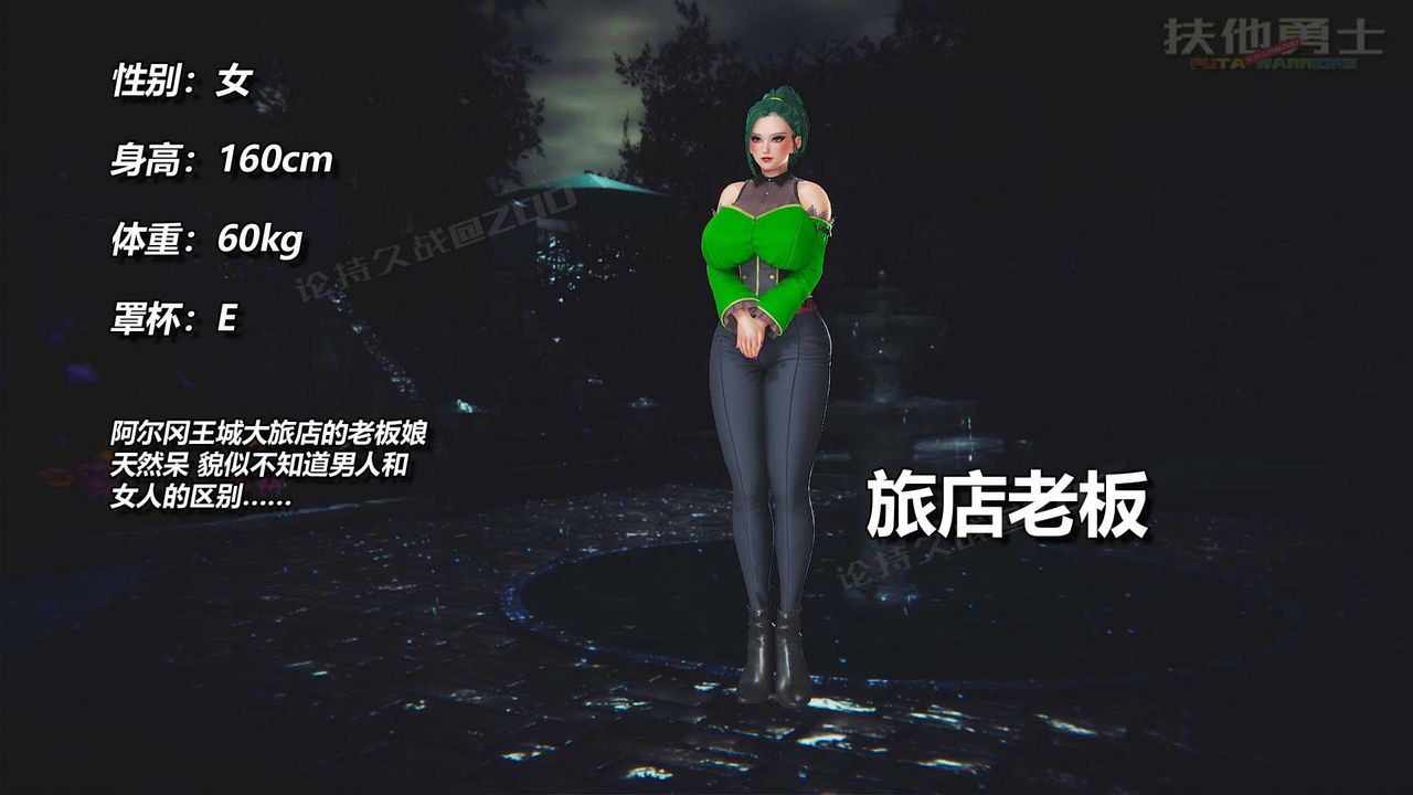 [3D]扶他勇士第13话