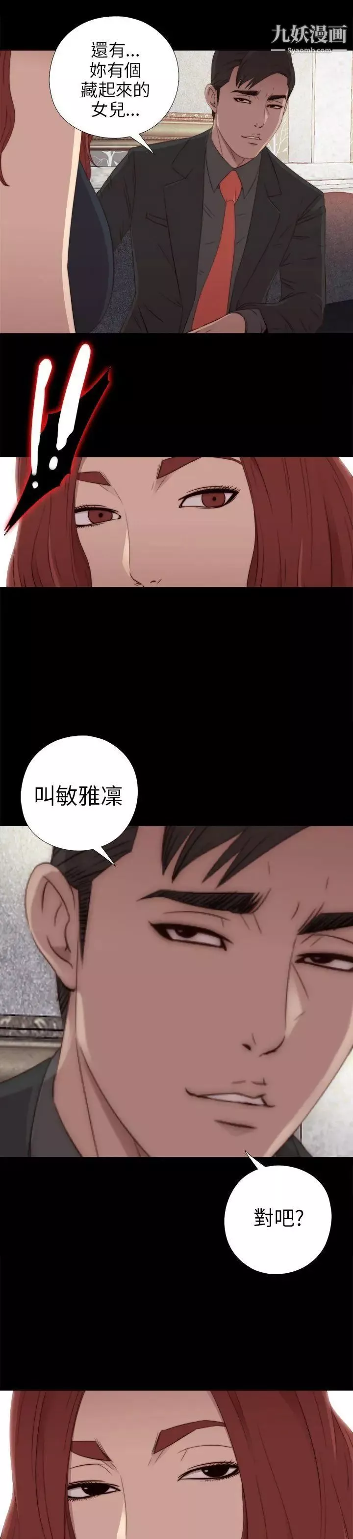 我的大叔邻家少女-第31话 - 图片 11