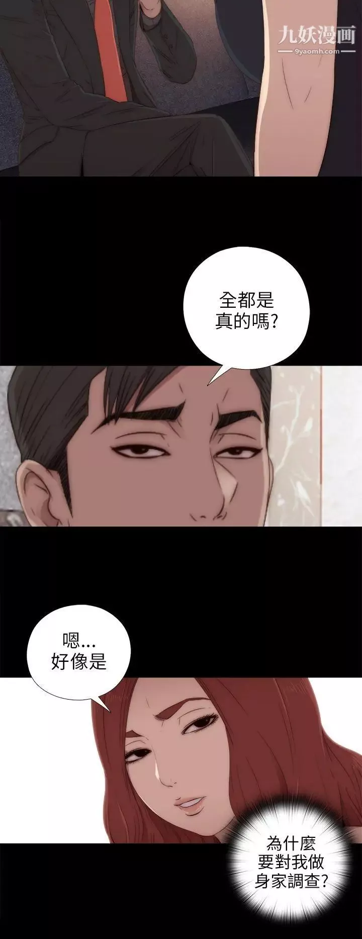 我的大叔邻家少女-第31话 - 图片 10