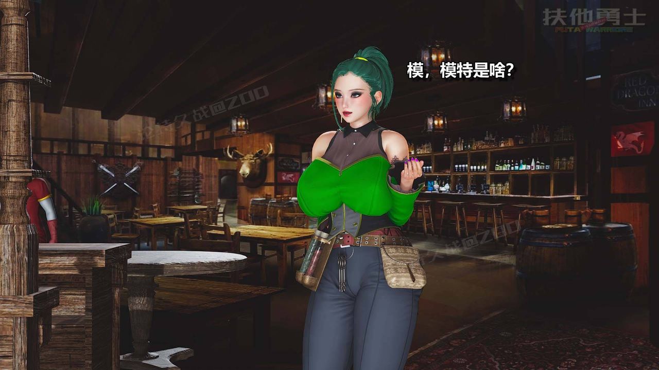 [3D]扶他勇士第13话